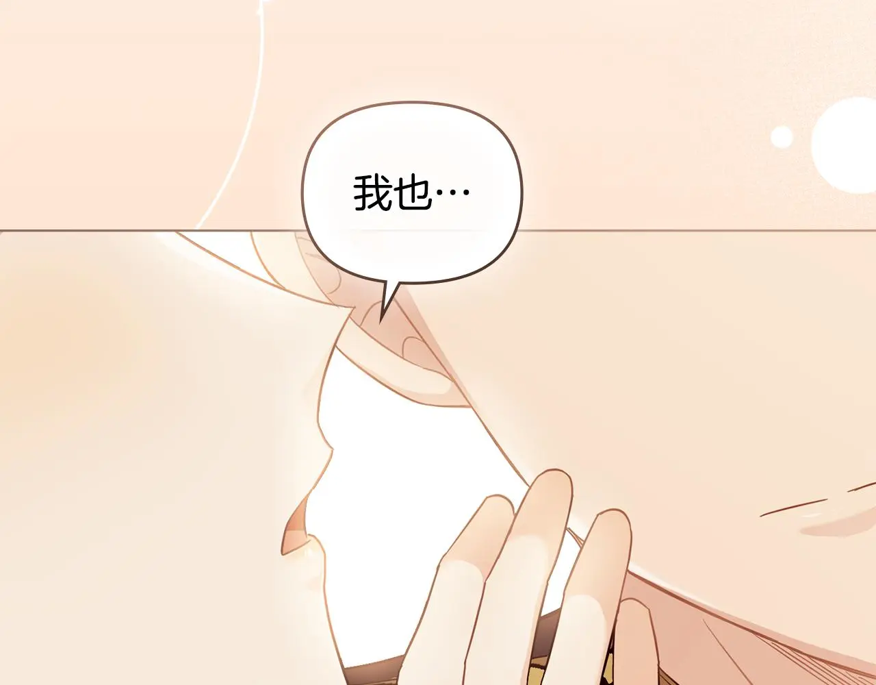第71话 我也喜欢你 第165页