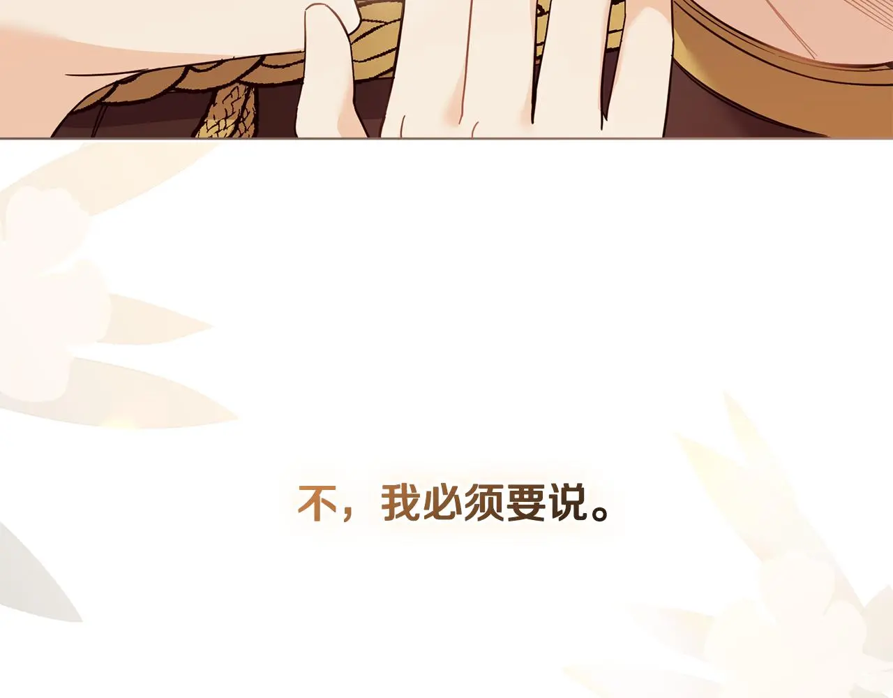 第71话 我也喜欢你 第166页