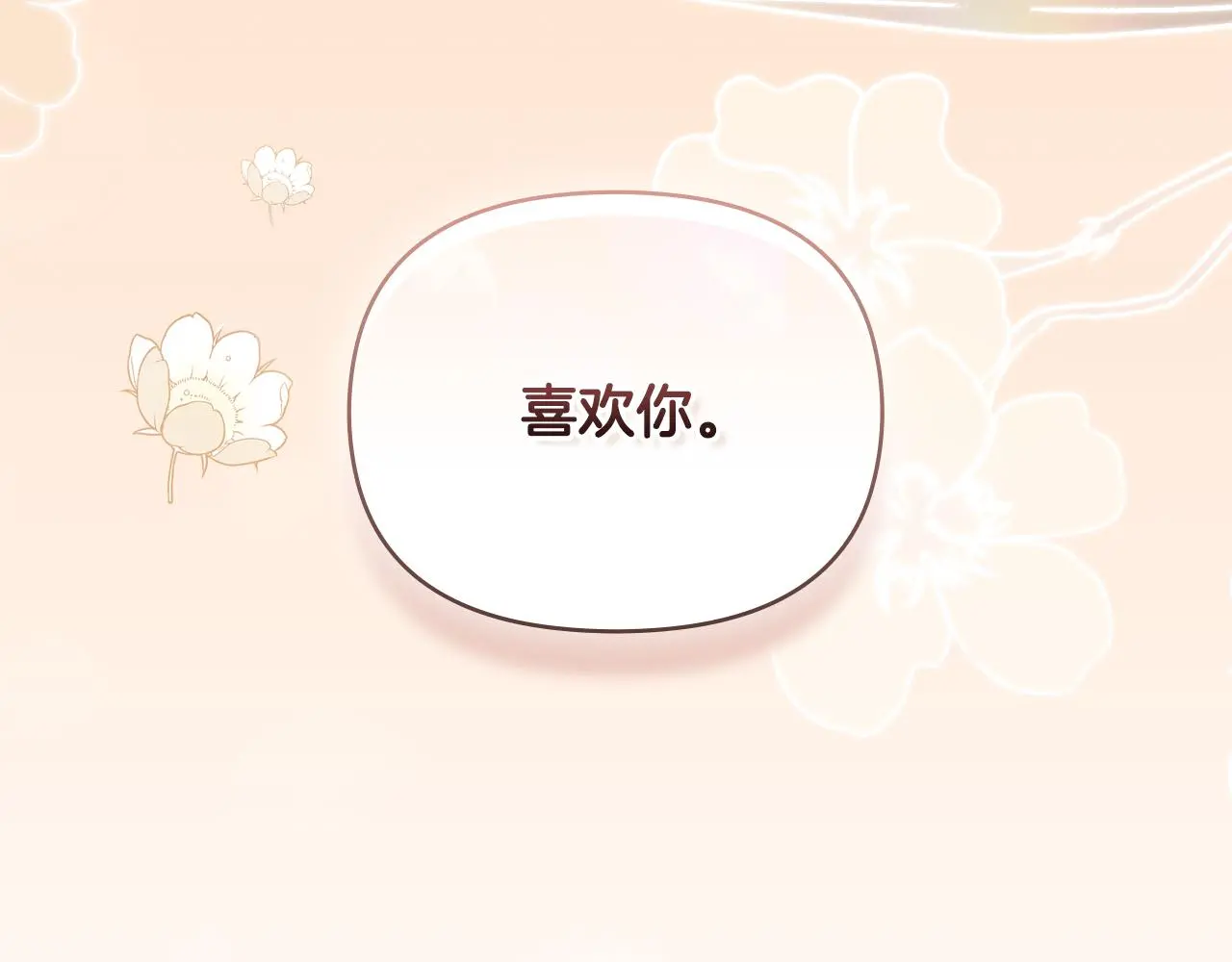 第71话 我也喜欢你 第171页
