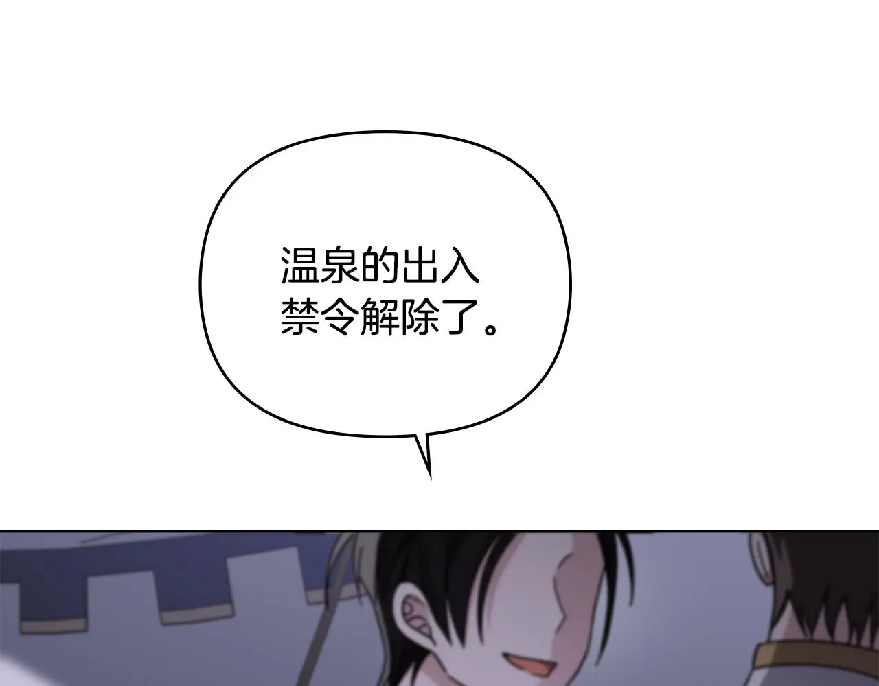 第70话 是否该表露心迹 第4页