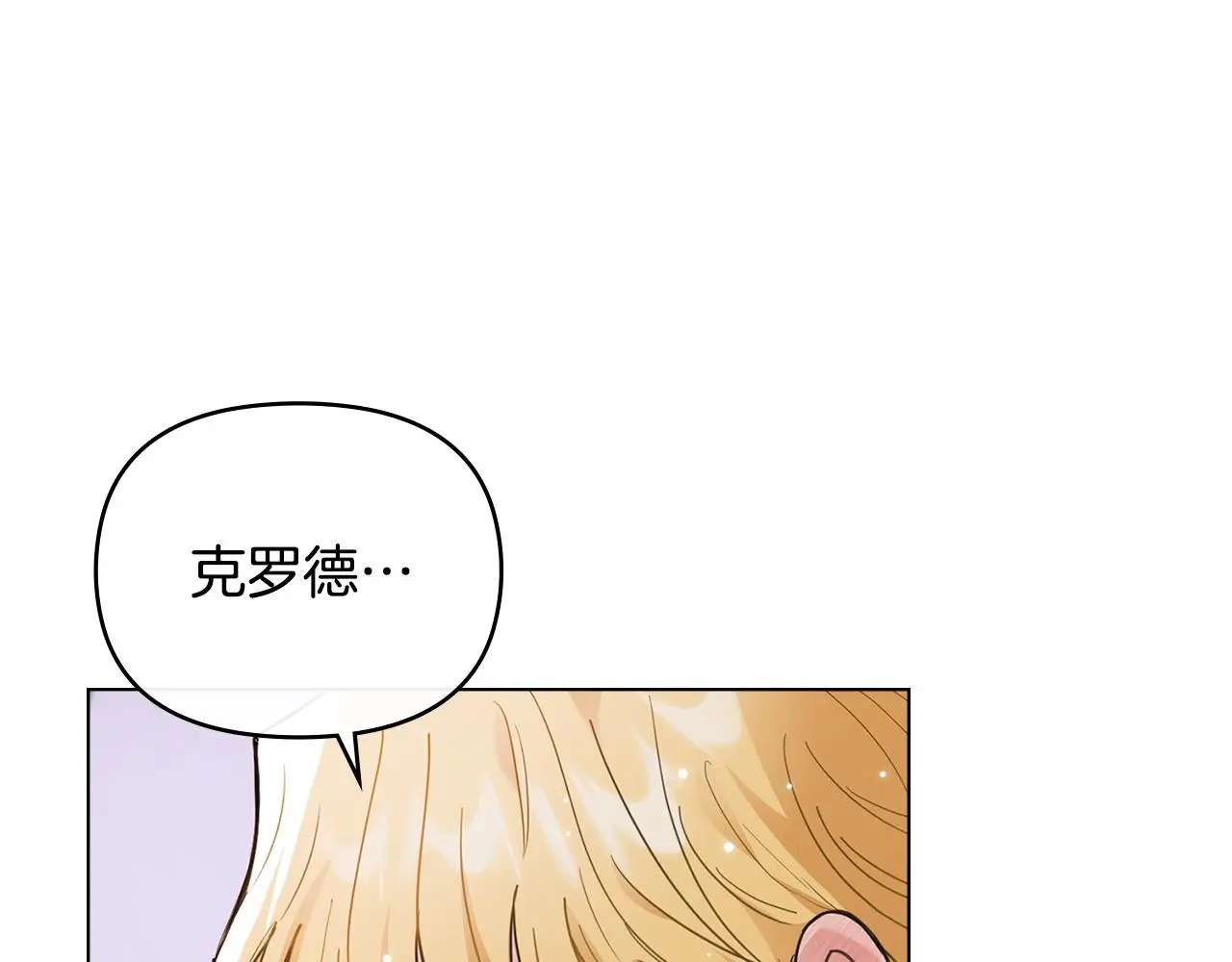 第70话 是否该表露心迹 第6页