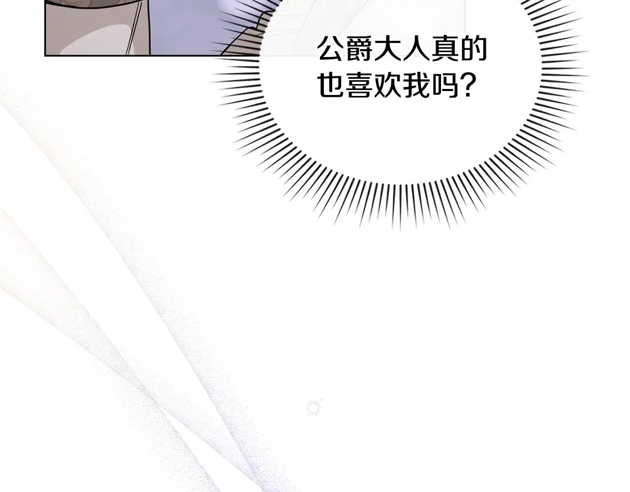 第70话 是否该表露心迹 第8页