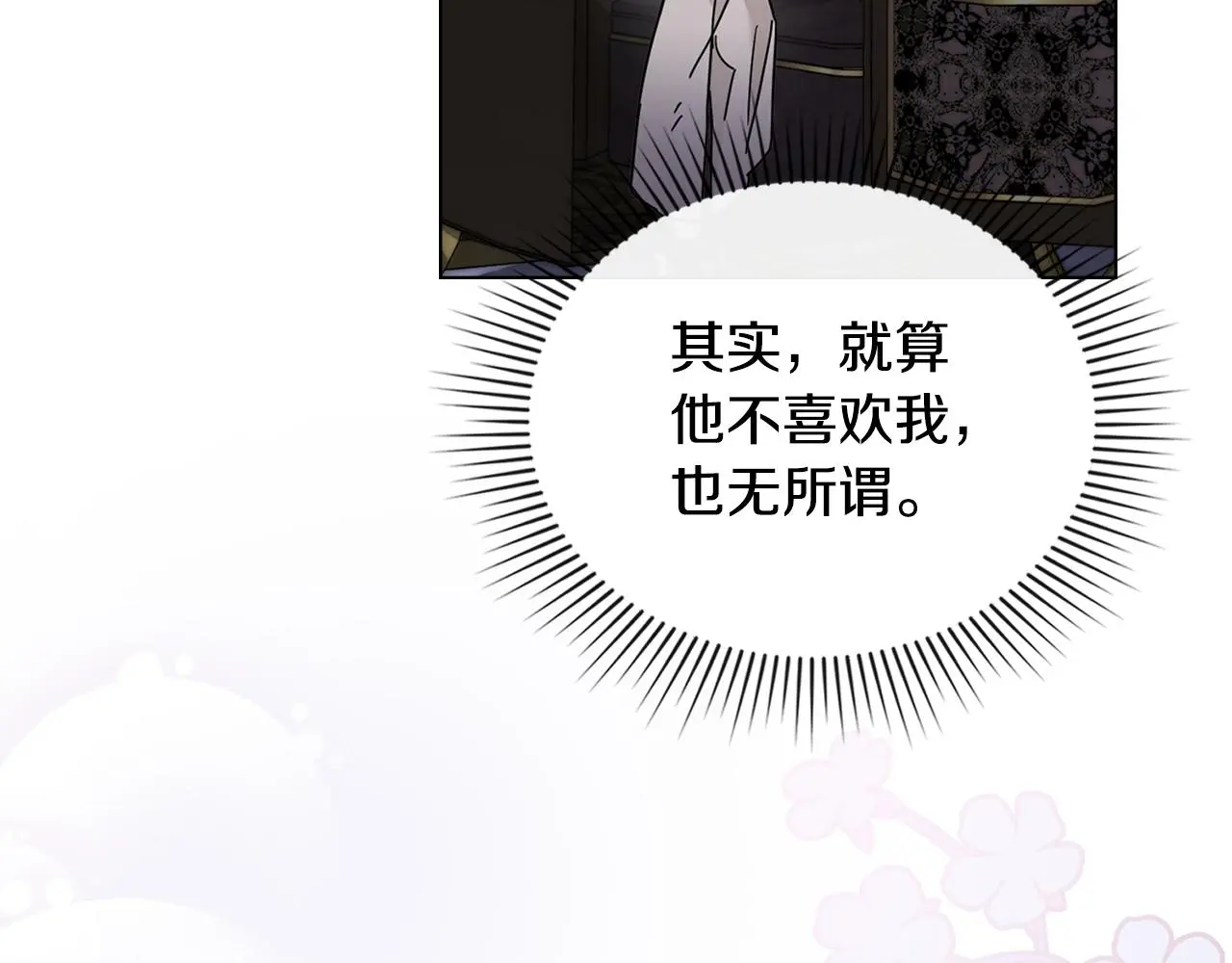 第70话 是否该表露心迹 第10页