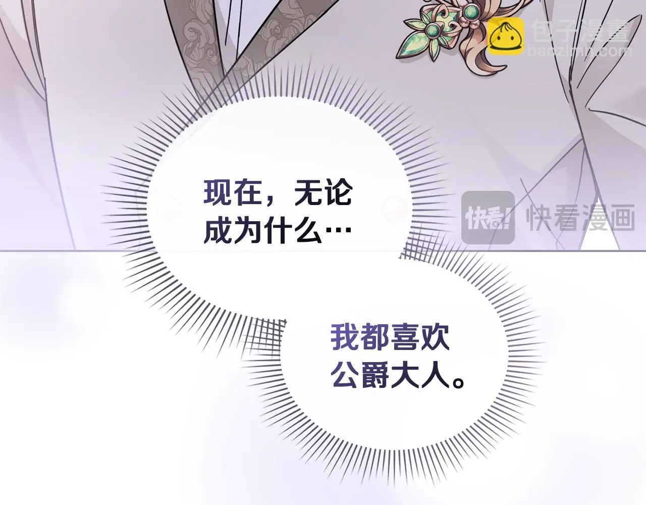 第70话 是否该表露心迹 第13页