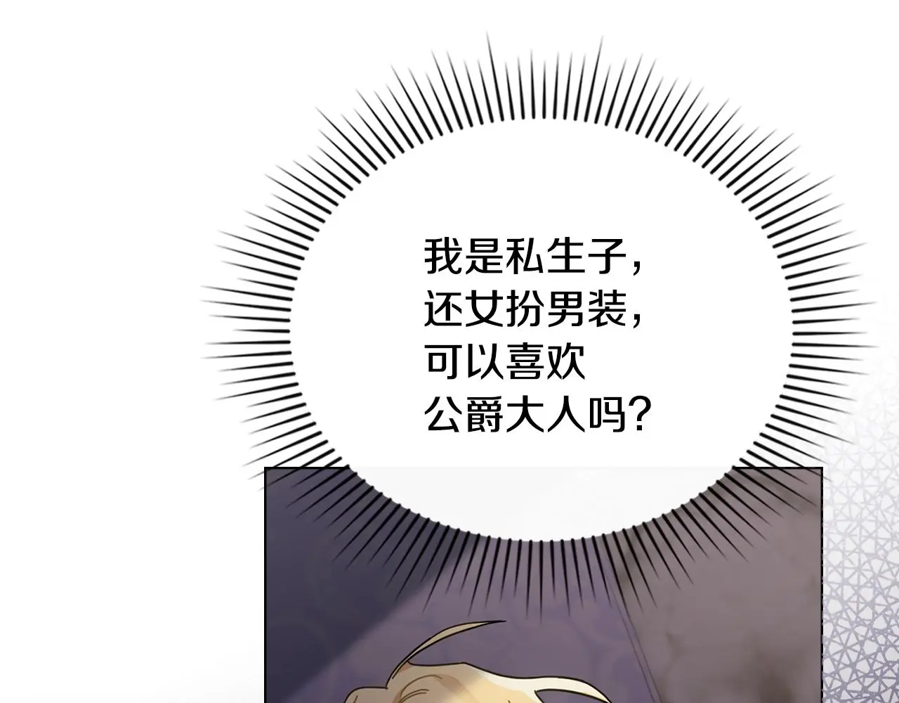 第70话 是否该表露心迹 第17页