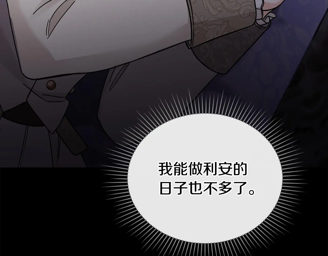 第70话 是否该表露心迹 第23页
