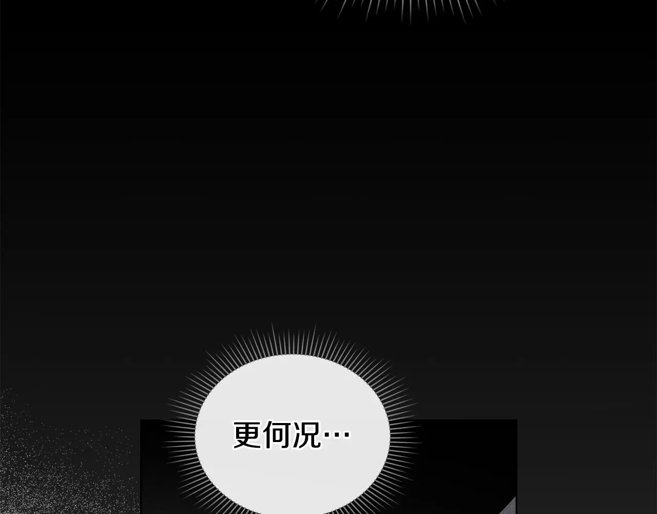 第70话 是否该表露心迹 第24页