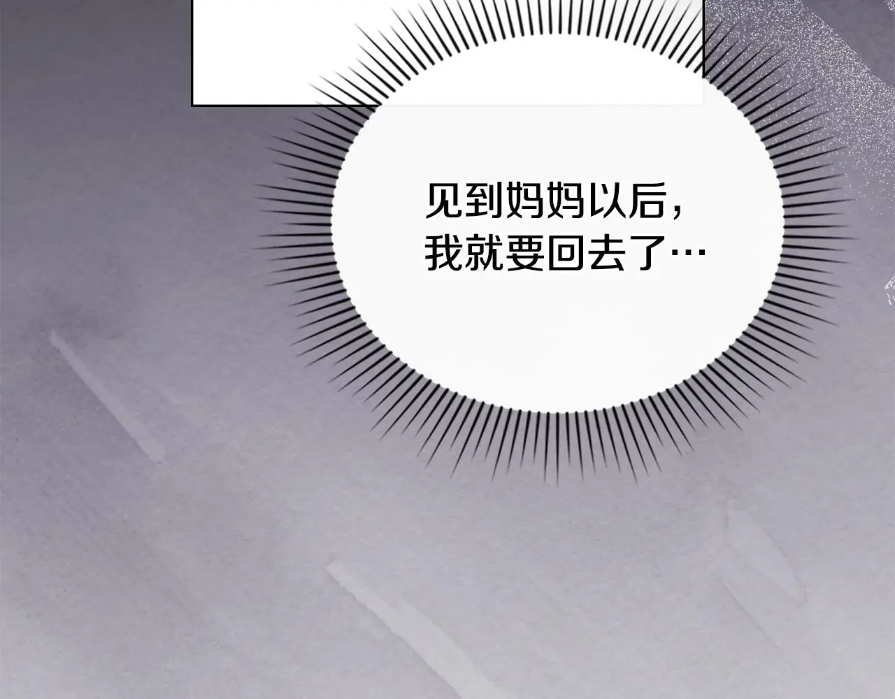 第70话 是否该表露心迹 第26页