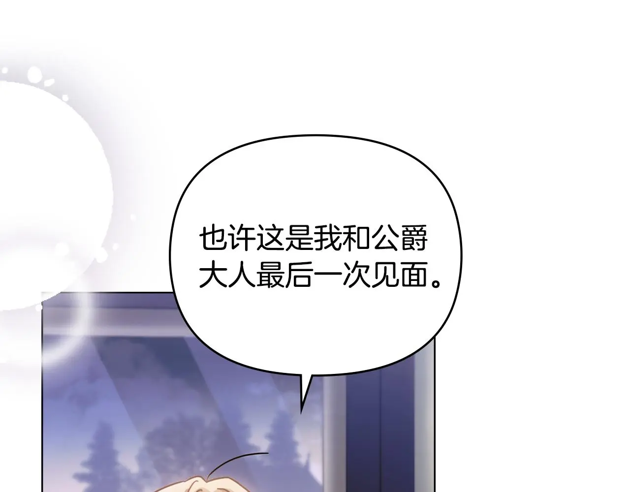 第70话 是否该表露心迹 第29页
