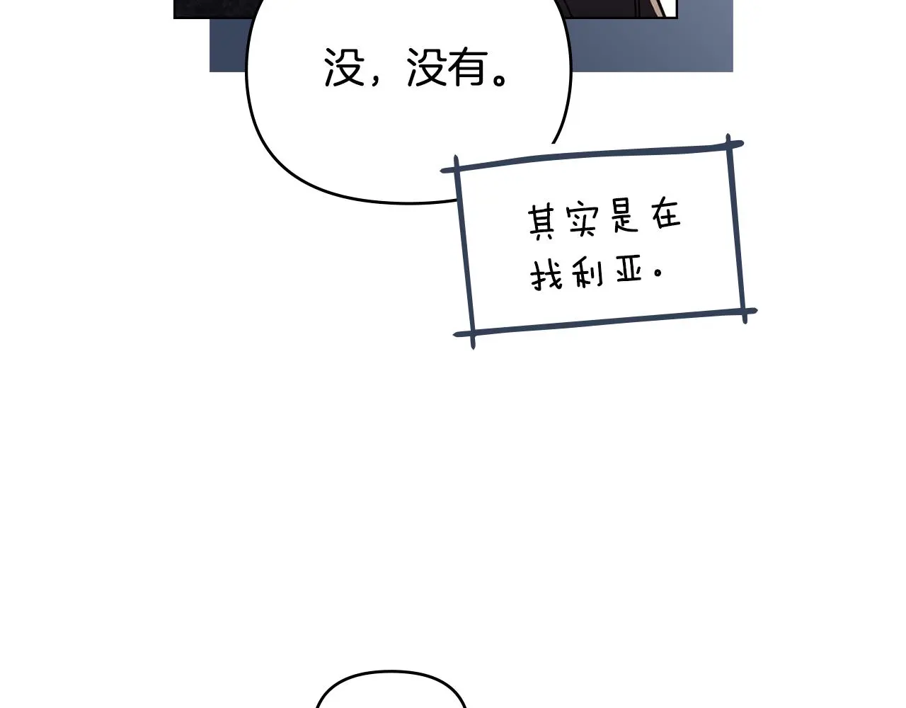 第70话 是否该表露心迹 第52页
