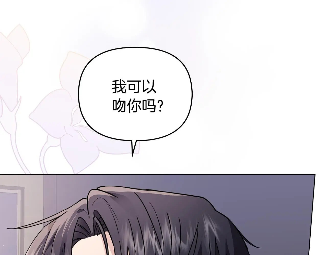 第70话 是否该表露心迹 第72页