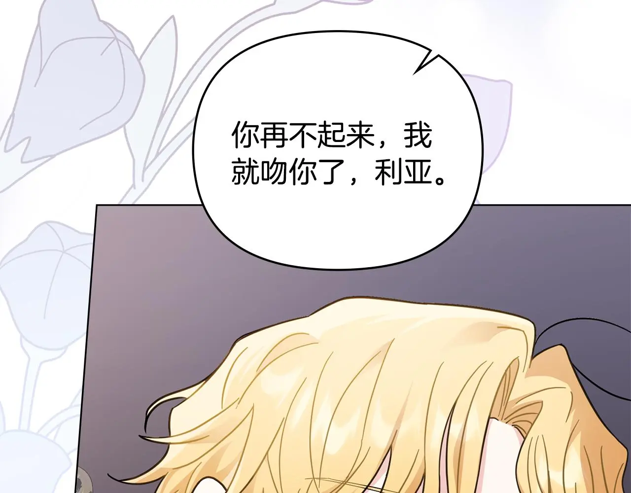 第70话 是否该表露心迹 第75页
