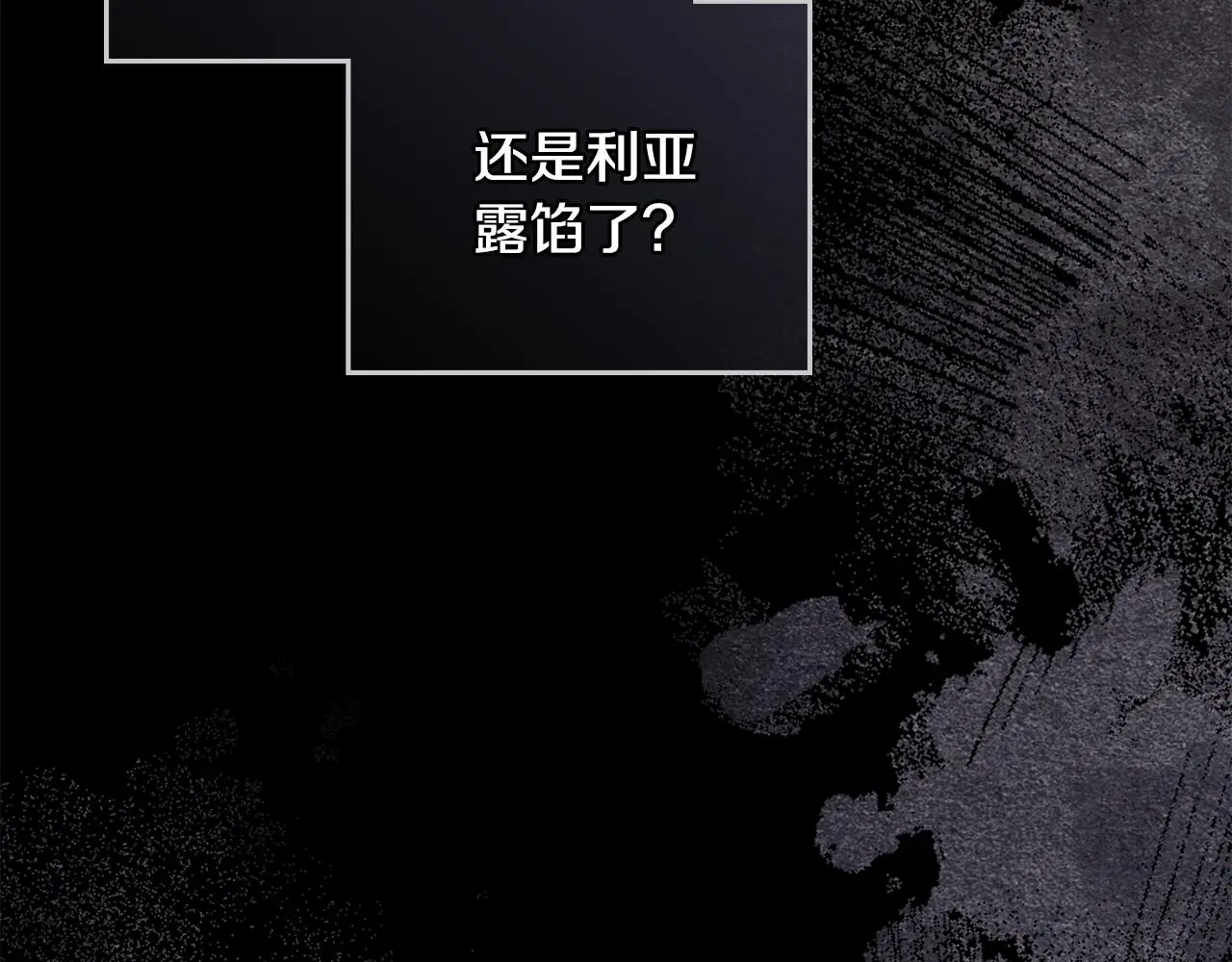 第70话 是否该表露心迹 第90页