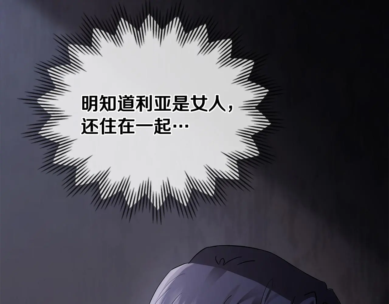 第70话 是否该表露心迹 第94页
