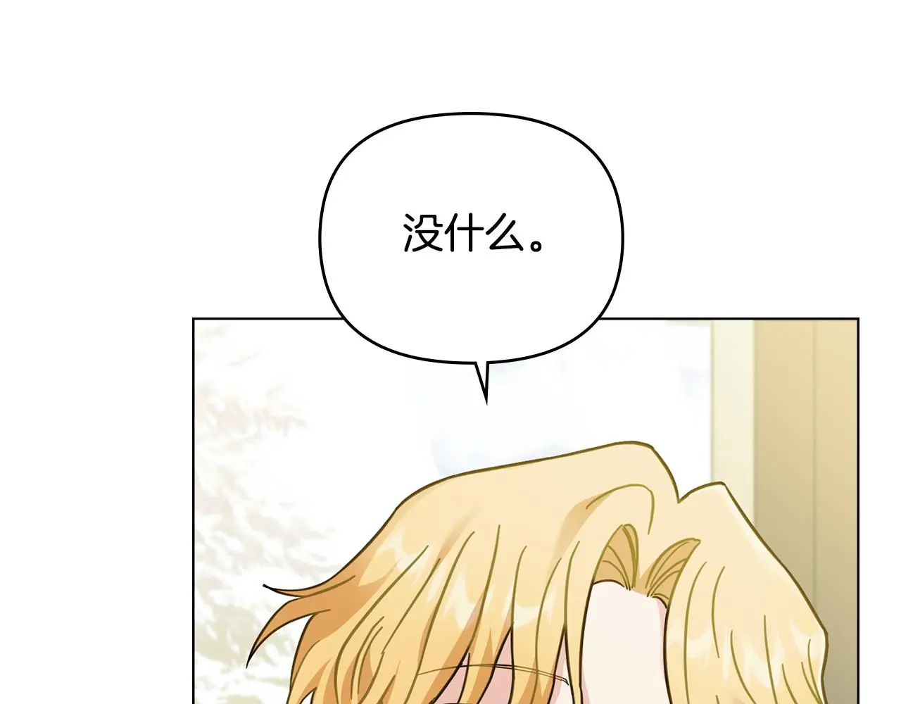 第70话 是否该表露心迹 第118页