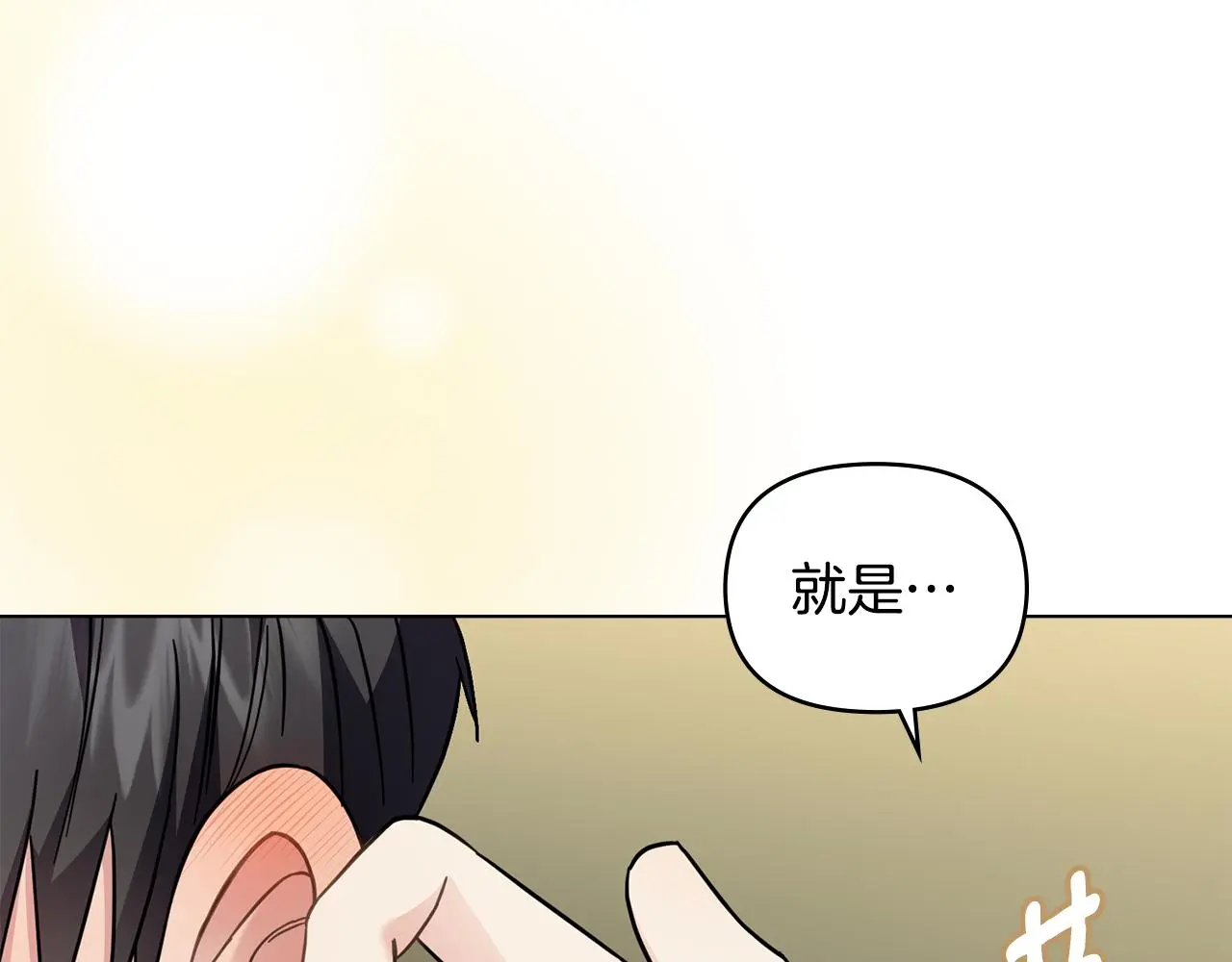 第70话 是否该表露心迹 第120页
