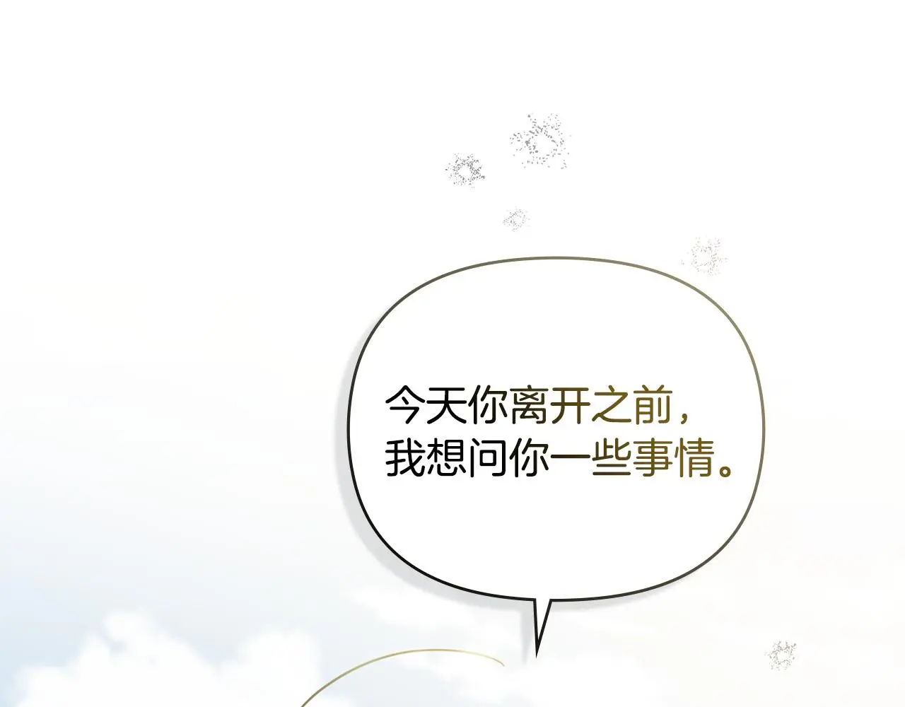 第70话 是否该表露心迹 第134页