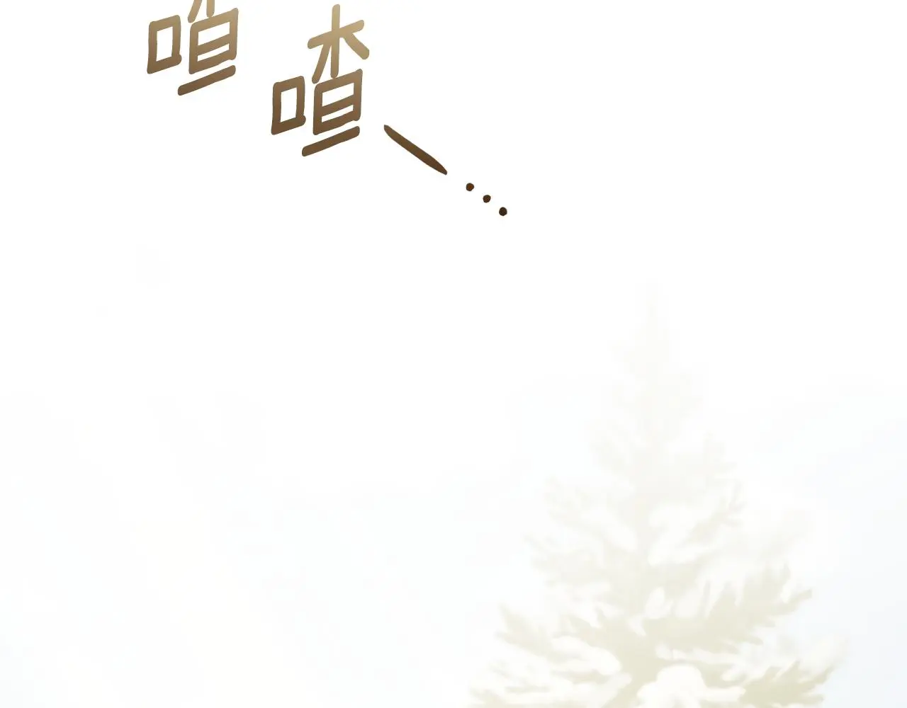 第70话 是否该表露心迹 第138页