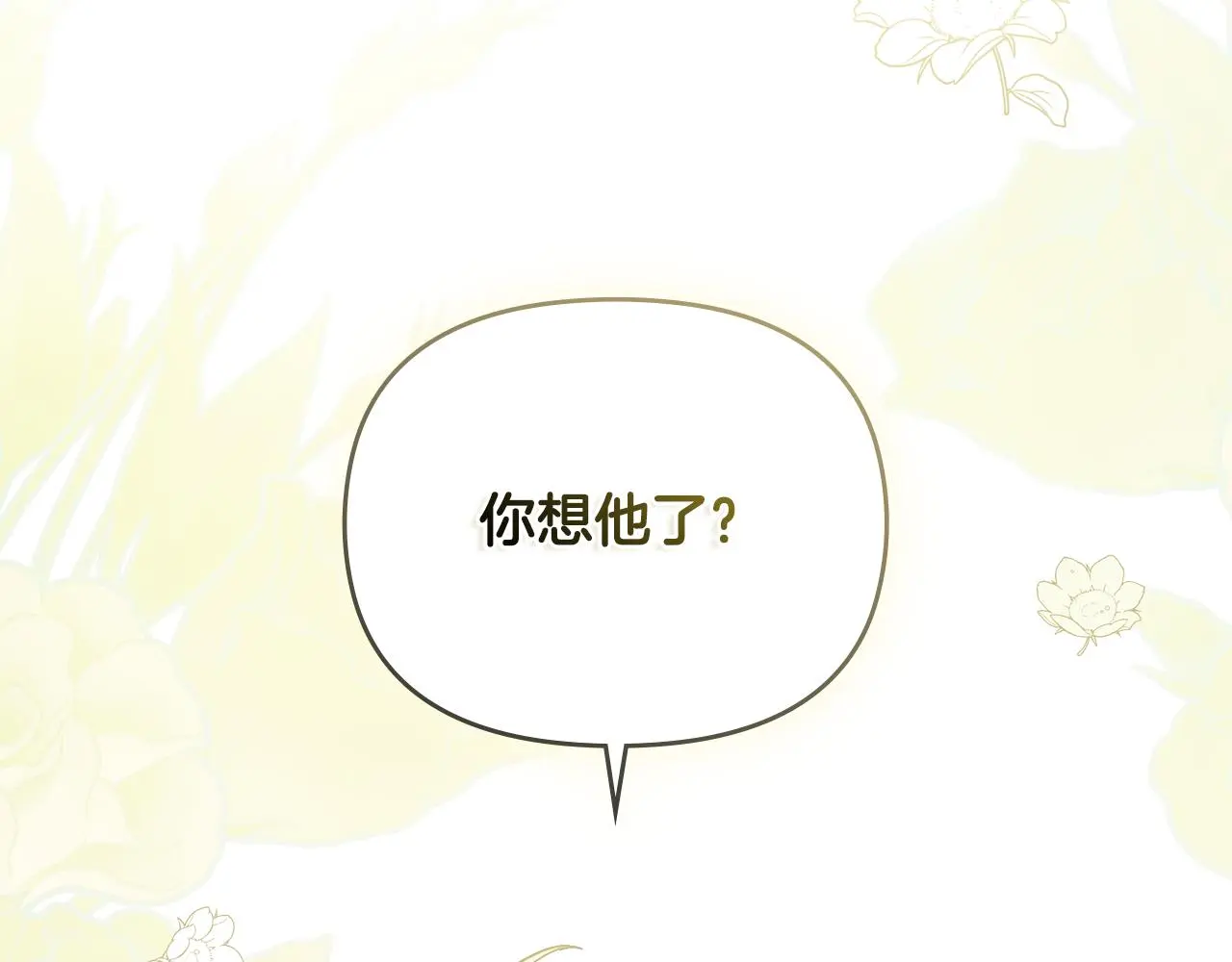 第70话 是否该表露心迹 第160页