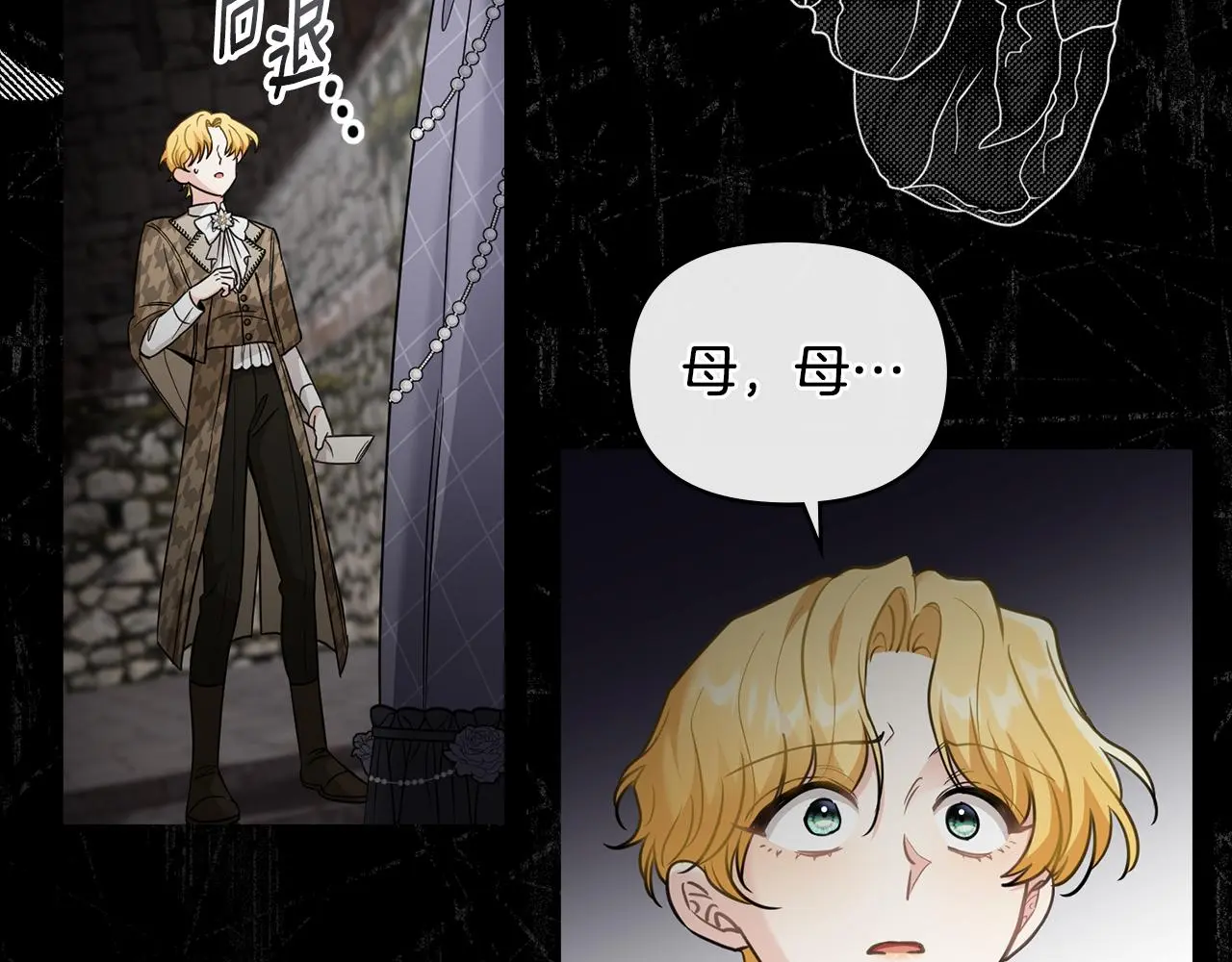 第74话 噬骨的孤独 第3页