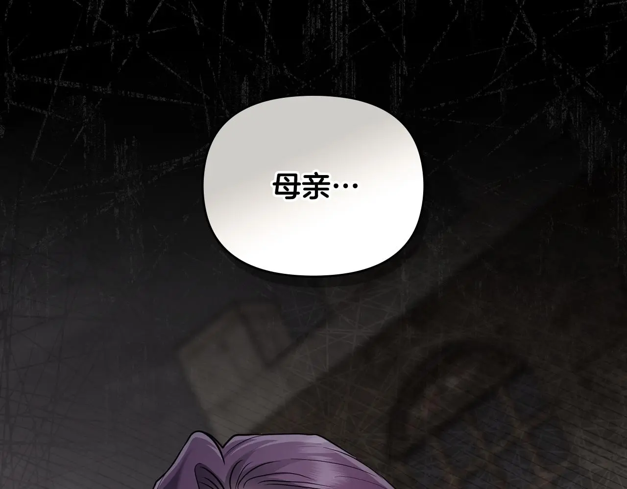 第74话 噬骨的孤独 第5页