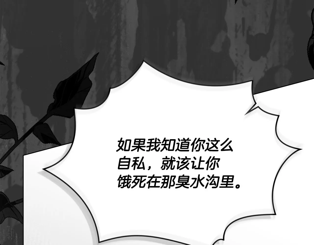 第74话 噬骨的孤独 第18页
