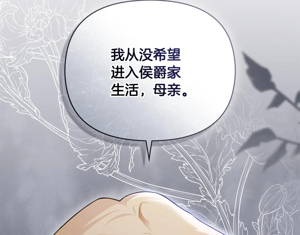 第74话 噬骨的孤独 第26页