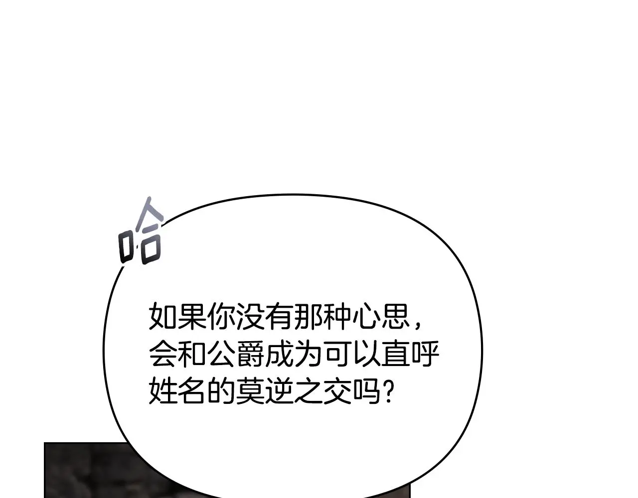 第74话 噬骨的孤独 第35页