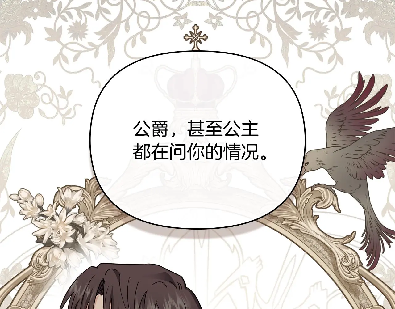 第74话 噬骨的孤独 第40页