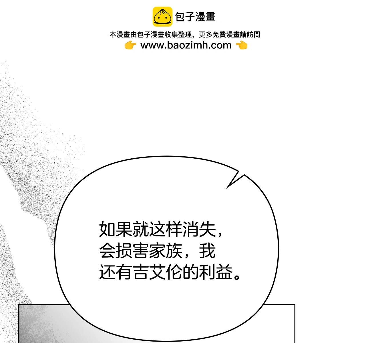 第74话 噬骨的孤独 第63页