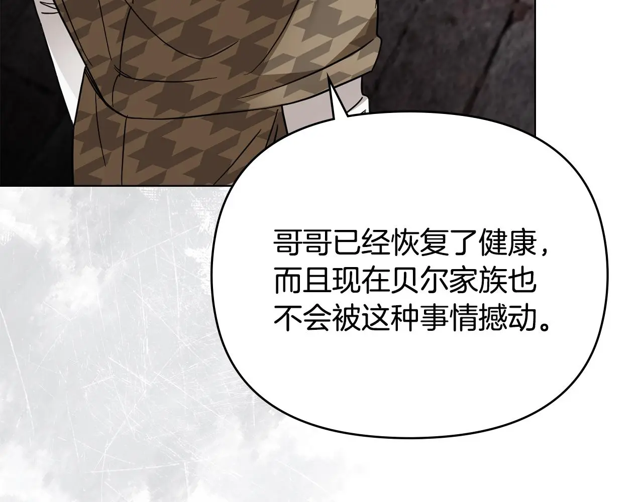 第74话 噬骨的孤独 第70页