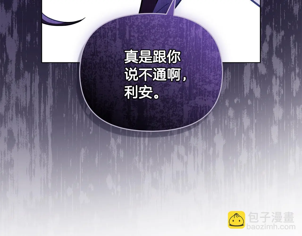 第74话 噬骨的孤独 第76页