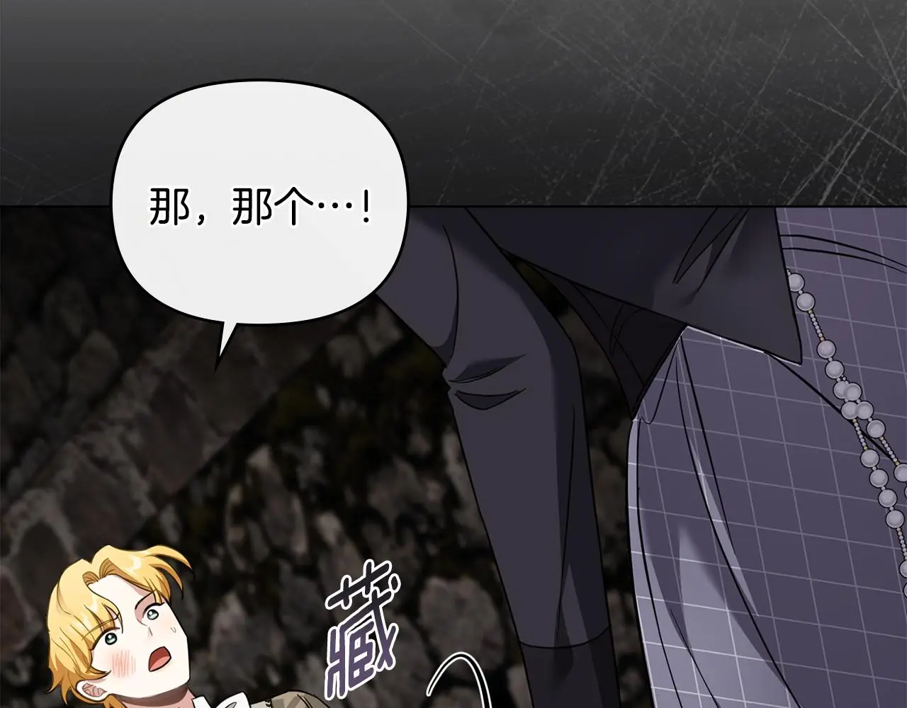 第74话 噬骨的孤独 第80页