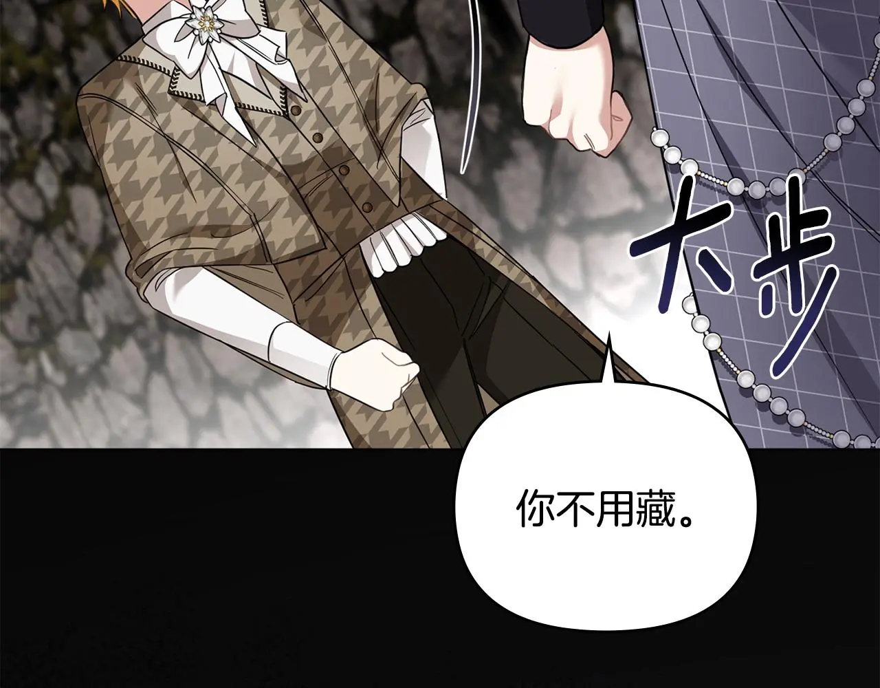 第74话 噬骨的孤独 第81页