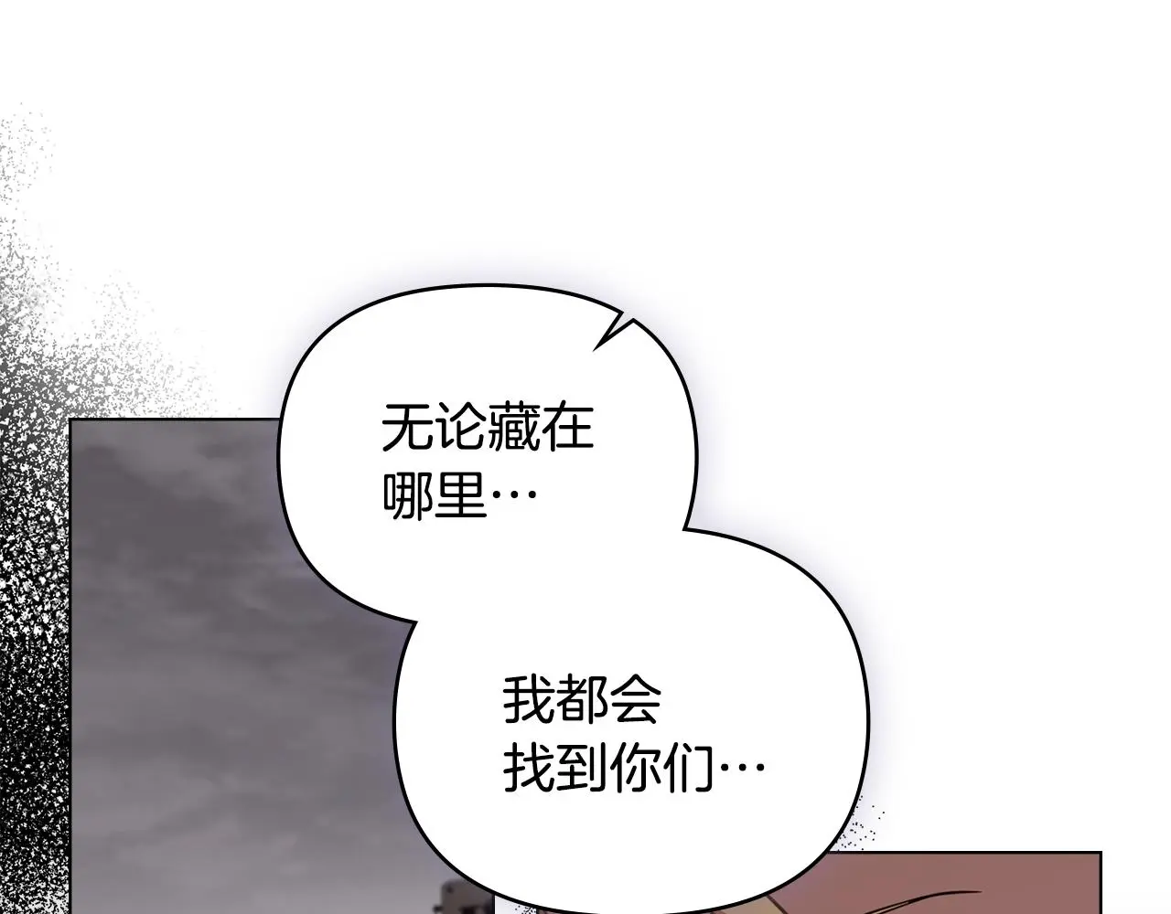 第74话 噬骨的孤独 第97页