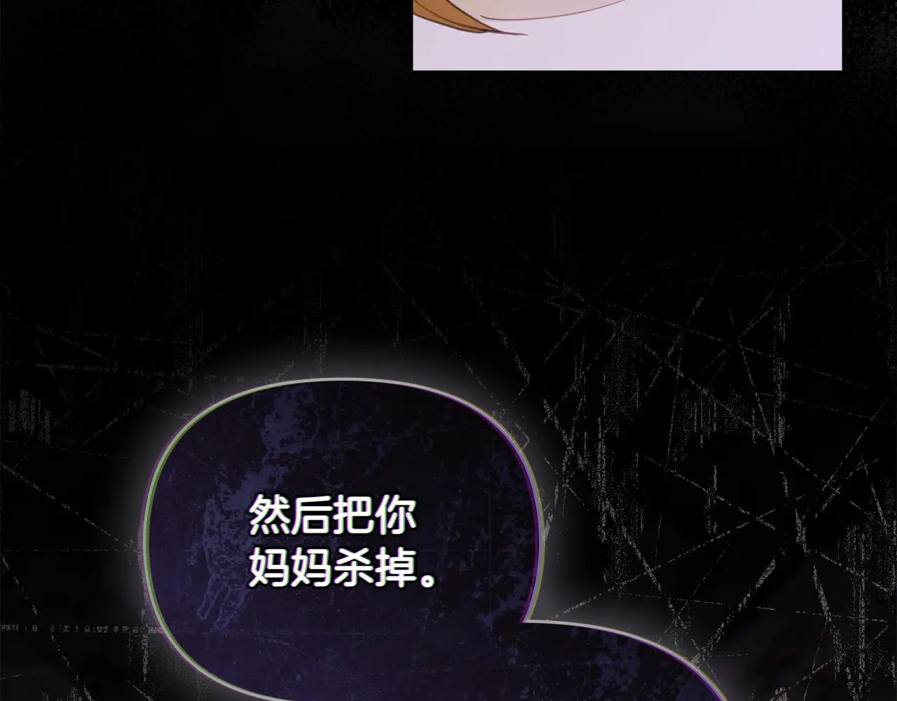 第74话 噬骨的孤独 第99页