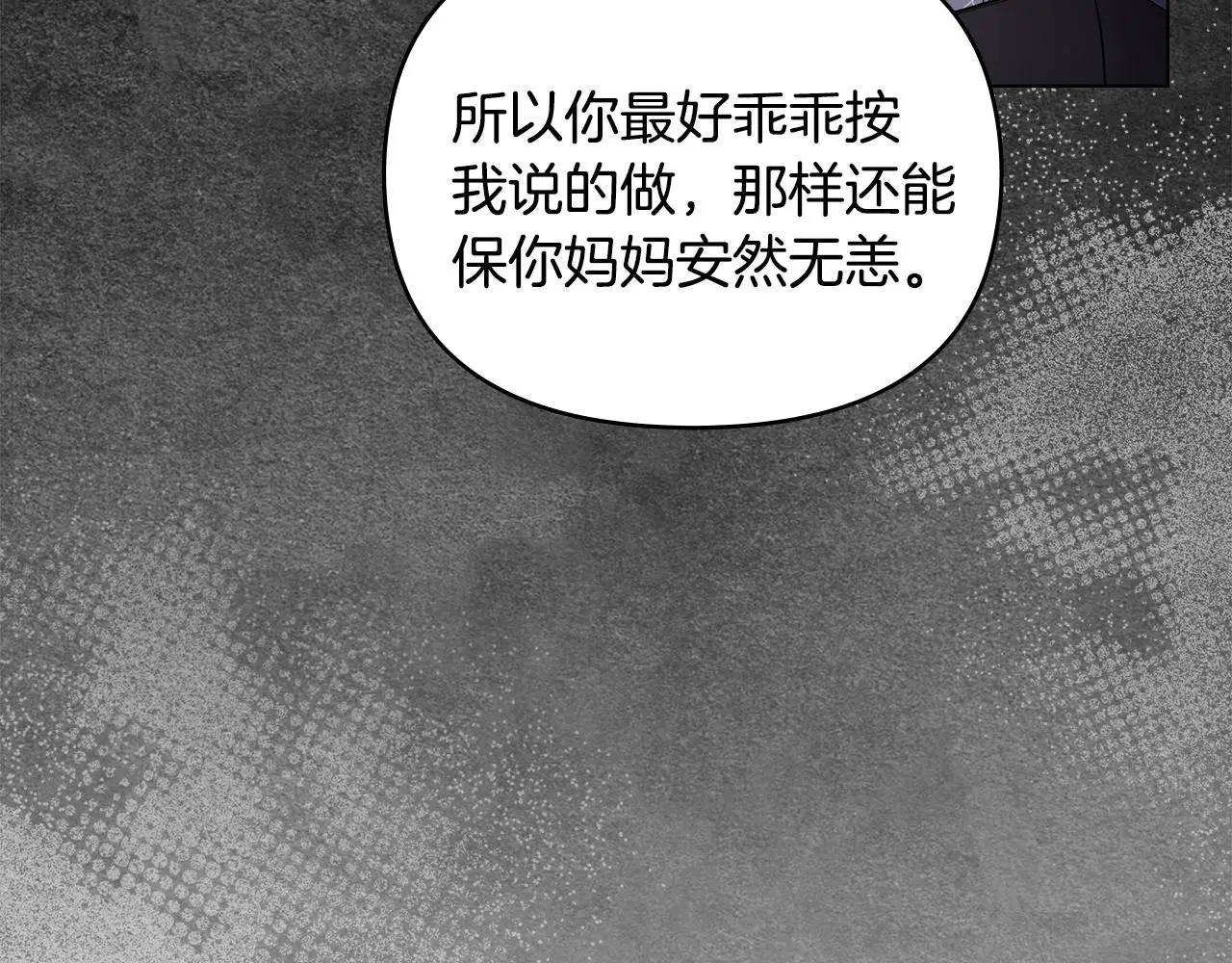 第74话 噬骨的孤独 第106页