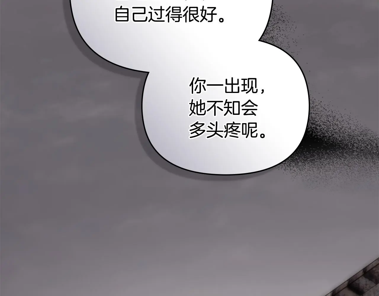 第74话 噬骨的孤独 第110页