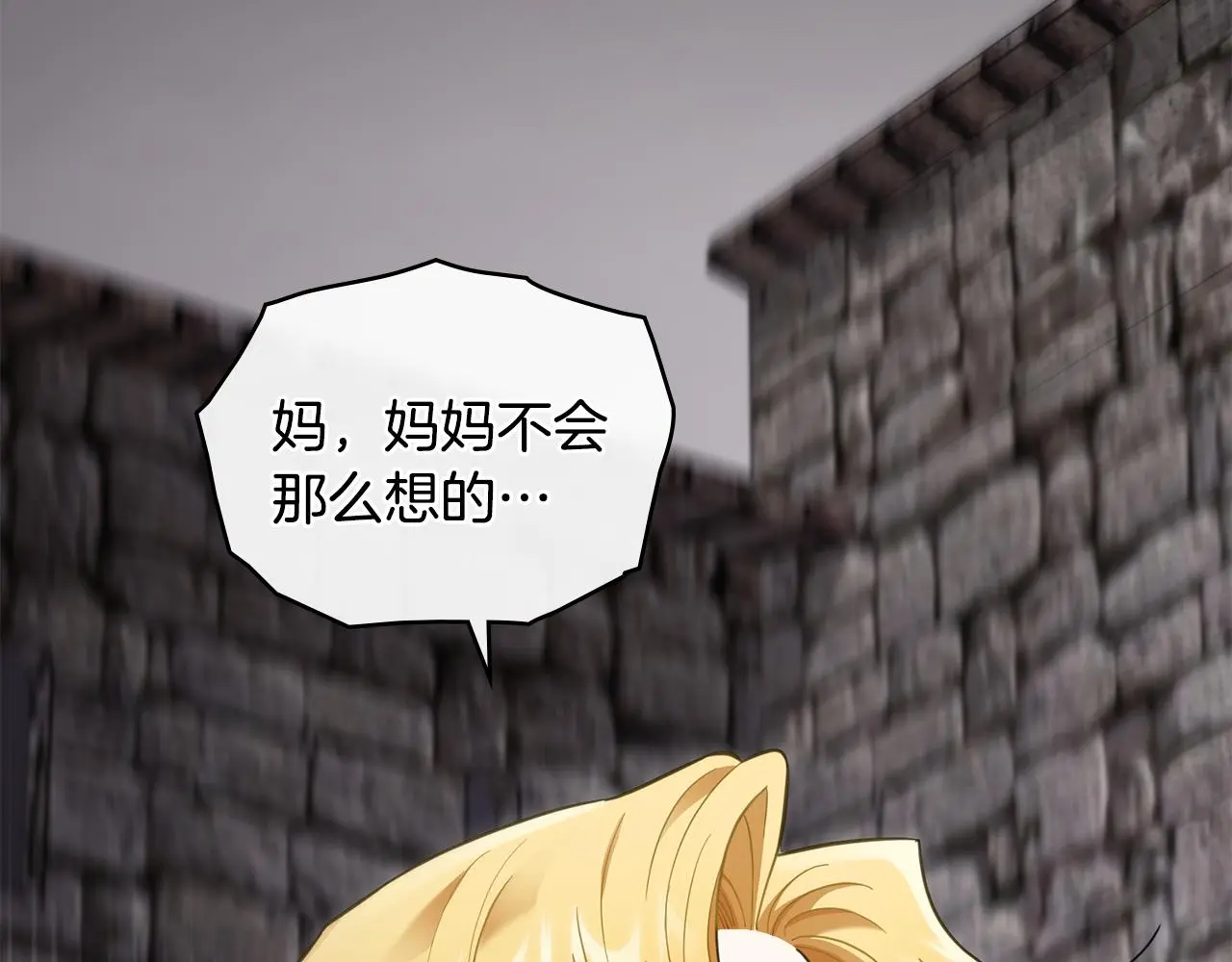 第74话 噬骨的孤独 第111页