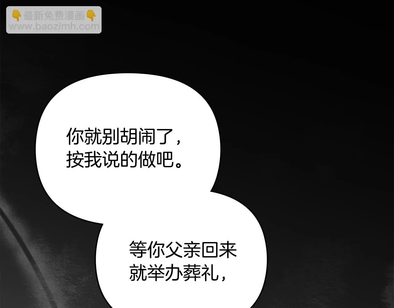 第74话 噬骨的孤独 第114页