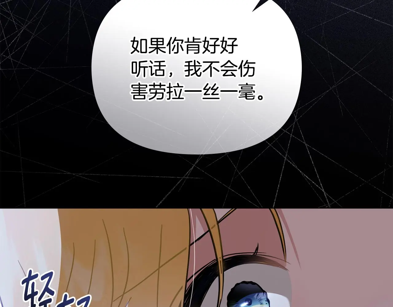 第74话 噬骨的孤独 第122页