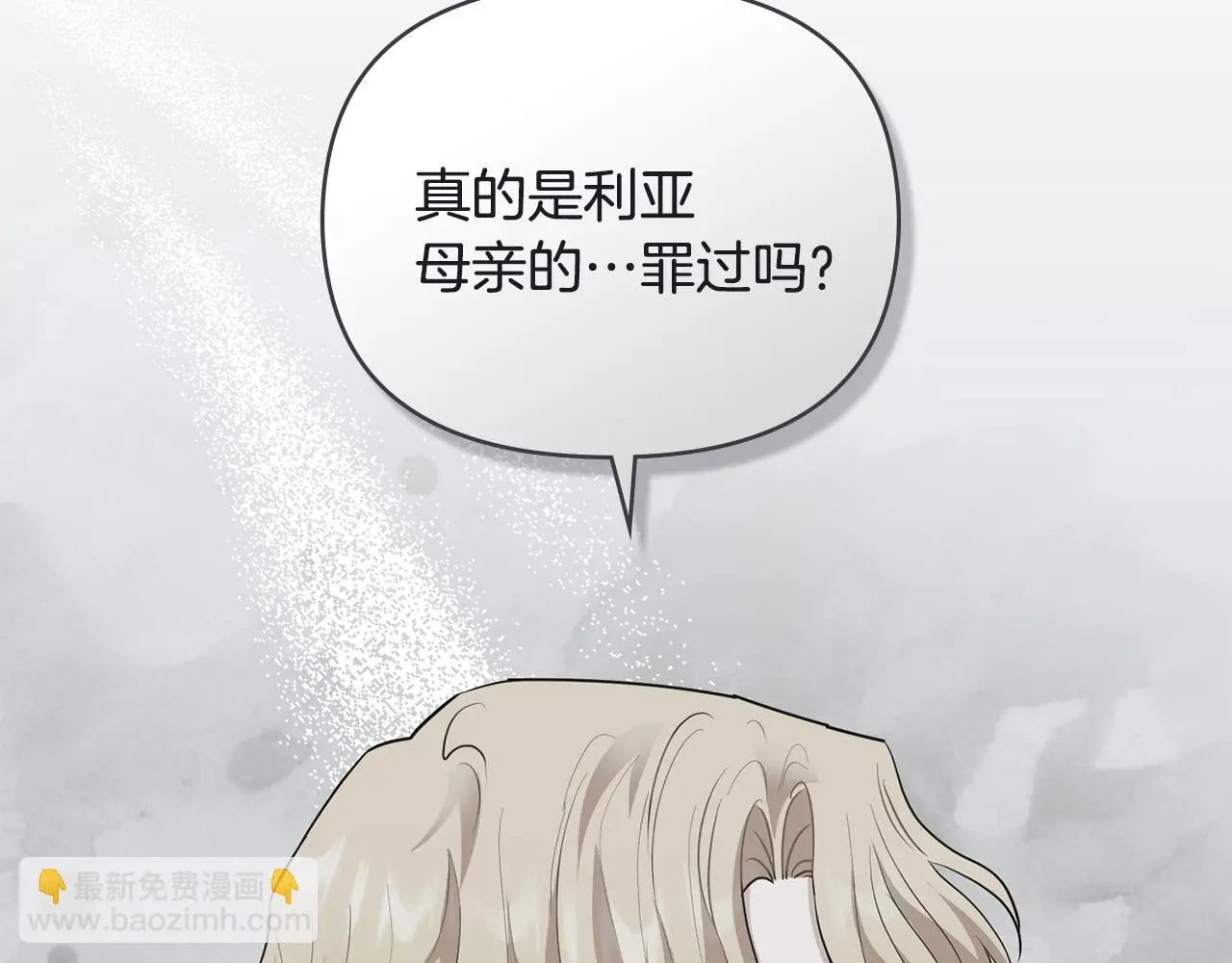第74话 噬骨的孤独 第131页