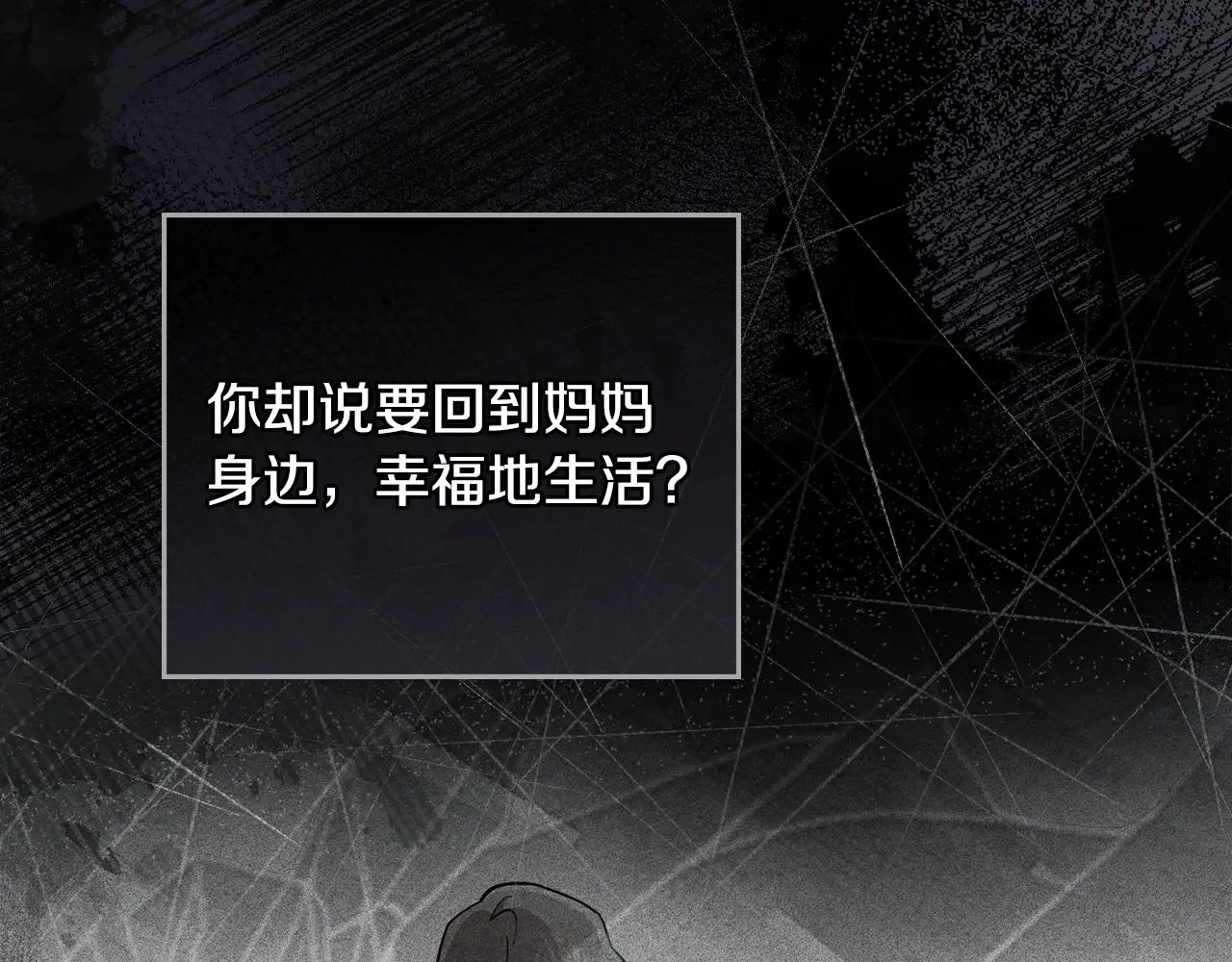 第74话 噬骨的孤独 第135页
