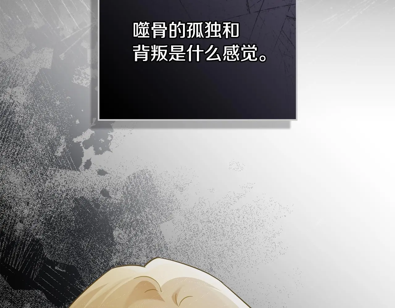 第74话 噬骨的孤独 第146页
