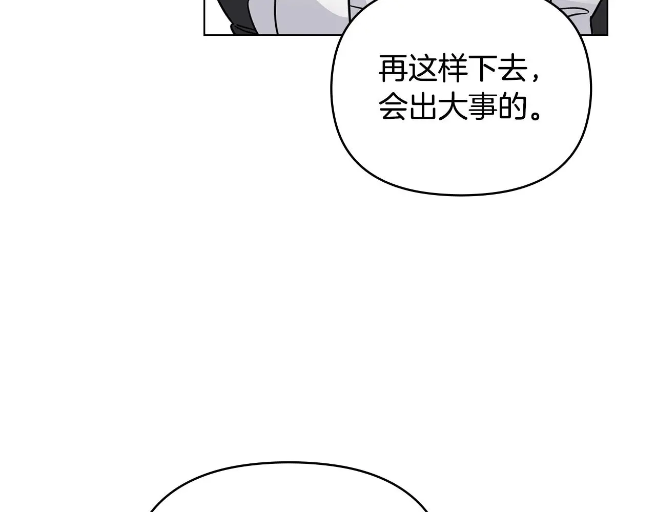 第74话 噬骨的孤独 第157页