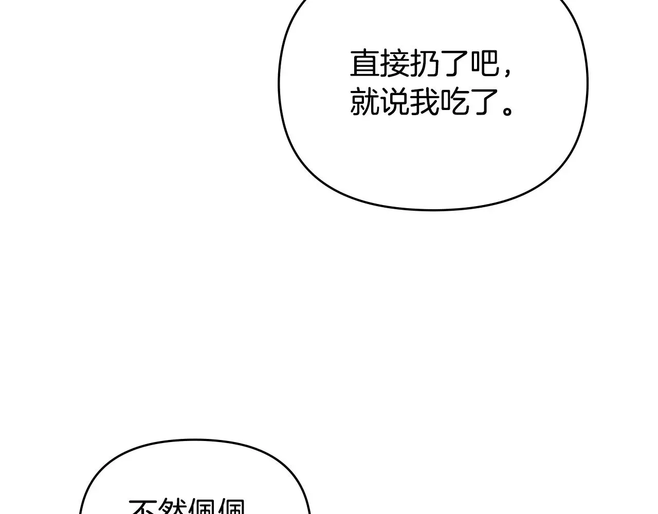 第74话 噬骨的孤独 第160页