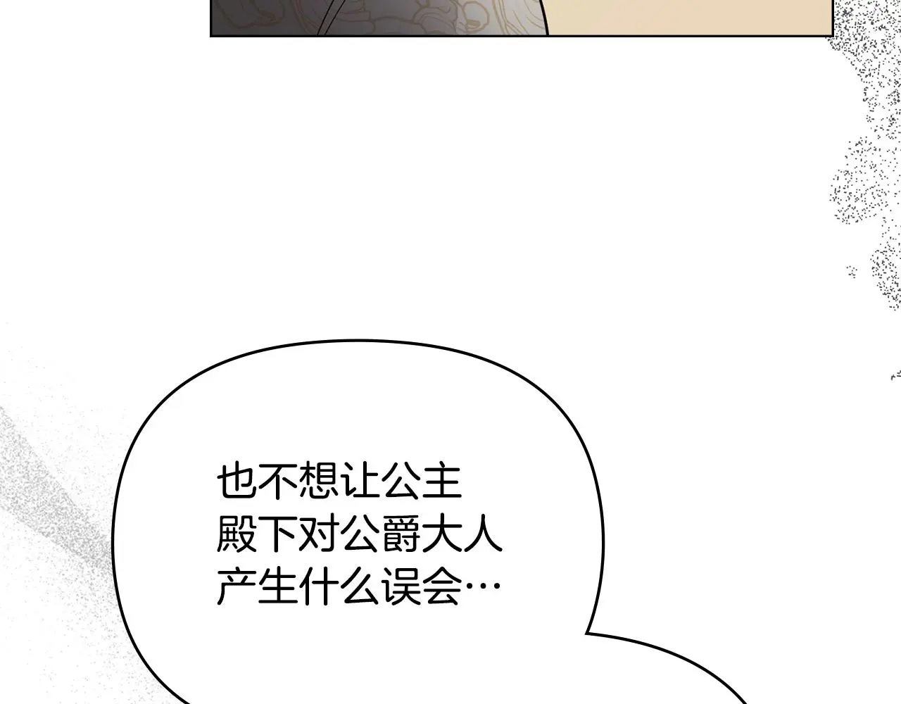 第73话 偷偷离开 第13页