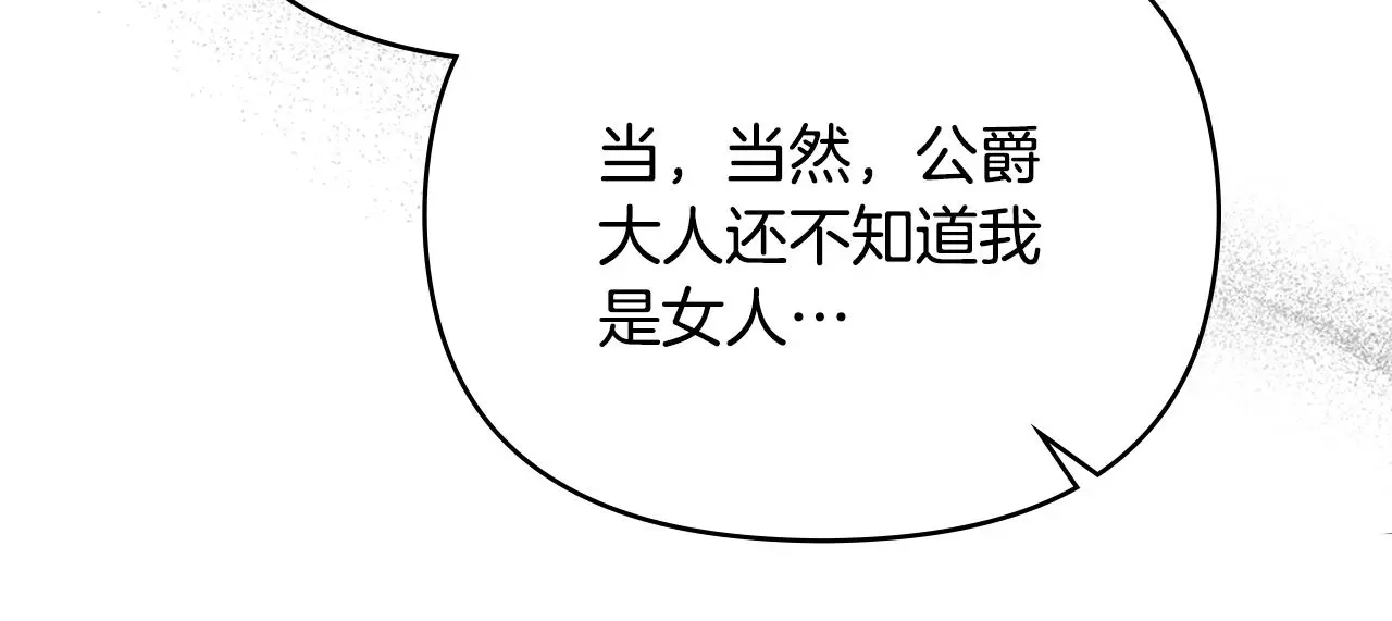 第73话 偷偷离开 第14页