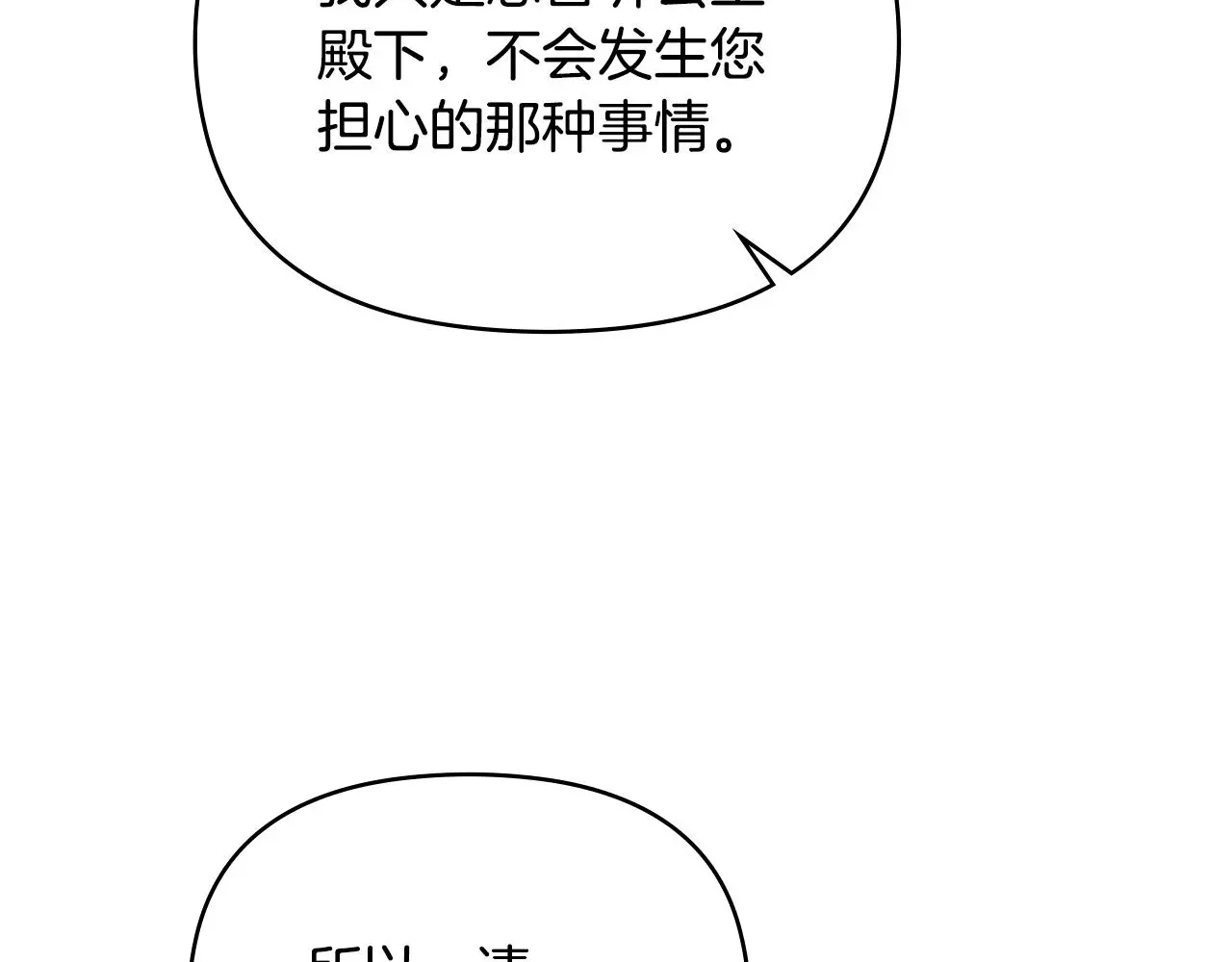 第73话 偷偷离开 第16页