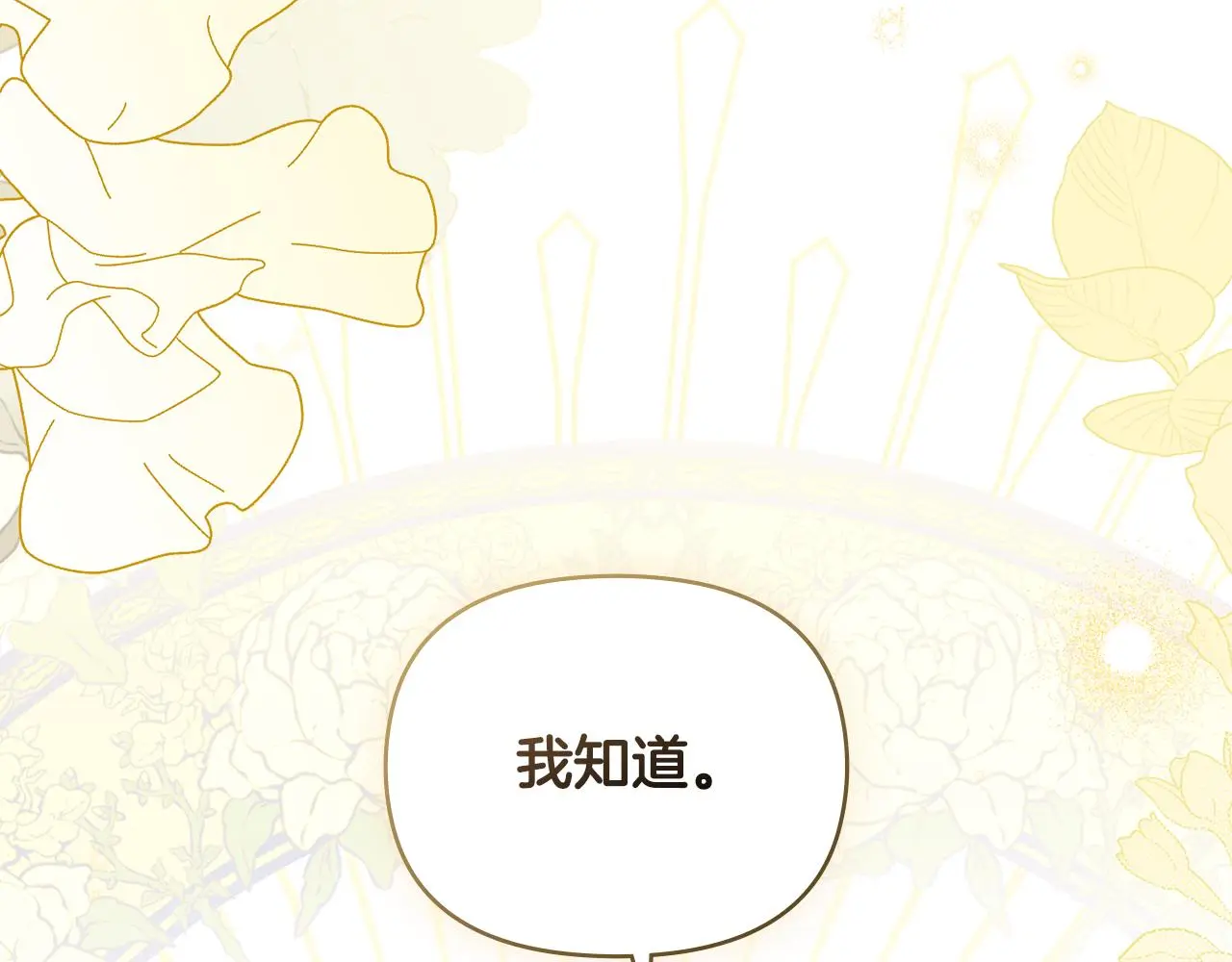 第73话 偷偷离开 第19页